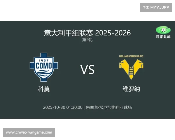 科莫迎战萨索洛，黑马成色再受检验